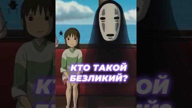 Шокирующая правда про «унесенные призраками»! #унесенныепризраками #мультик #миадзаки #фильм Шокирующая правда про «унесенные призраками»! #унесенныепризраками #мультик #миадзаки #фильм