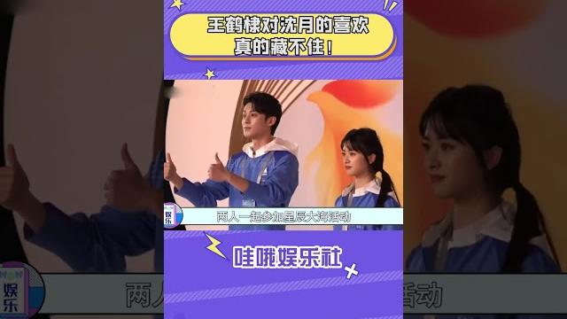 这两人能有多甜?#王鹤棣 #沈月 #shorts 这两人能有多甜?#王鹤棣 #沈月 #shorts
