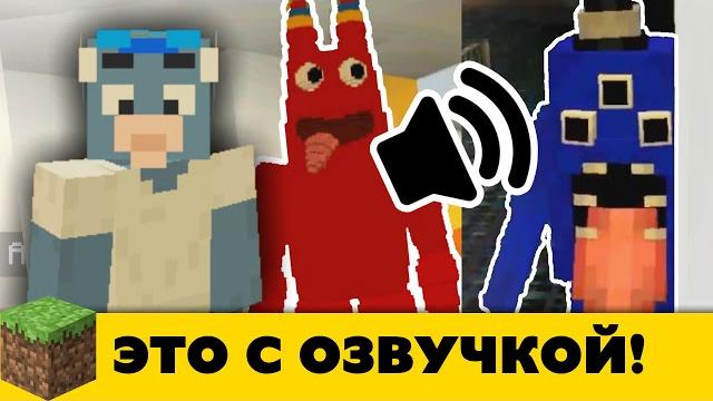 Все 3 части банбан в майнкрафт Все 3 части банбан в майнкрафт