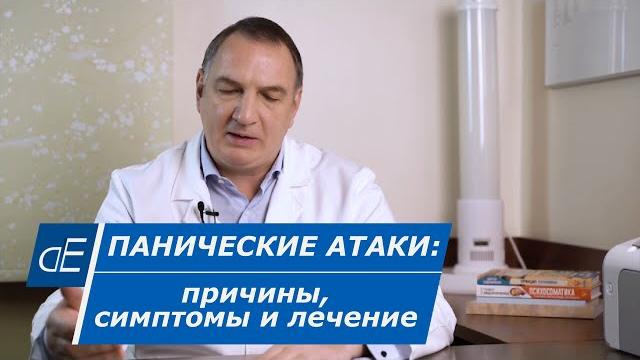 Panic attacks: causes, symptoms and treatment. big overview. Panic attacks: causes, symptoms and treatment. big overview.