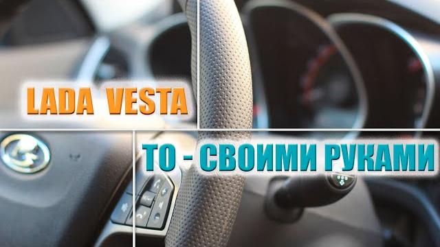 Лада веста - то своими руками Лада веста - то своими руками