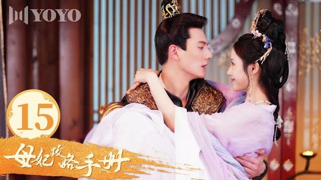 【full】ep 15 |骨科文学名场面:他在她熟睡时轻吻发顶,却不知她睫毛颤动了三次《母妃攻略手册》(王俊笔 / 郭星冶 / 张策 / 聂涵铭)优优青春剧场yoyo fun station 【full】ep 15 |骨科文学名场面:他在她熟睡时轻吻发顶,却不知她睫毛颤动了三次《母妃攻略手册》(王俊笔 / 郭星冶 / 张策 / 聂涵铭)优优青春剧场yoyo fun station