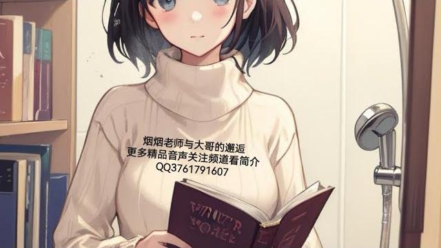 【中文音声】步非烟工作室第三季a61-烟烟老师邂逅山区大哥)(看简介) 【中文音声】步非烟工作室第三季a61-烟烟老师邂逅山区大哥)(看简介)