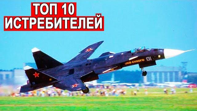 Топ 10 самых современных истребителей 2022 года Топ 10 самых современных истребителей 2022 года