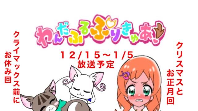 最終決戦前のクリスマスとお正月回 わんだふるぷりきゅあ!12月から1月の放送予定 最終決戦前のクリスマスとお正月回 わんだふるぷりきゅあ!12月から1月の放送予定