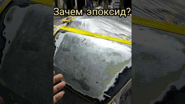 Зачем нужен эпоксид? Зачем нужен эпоксид?