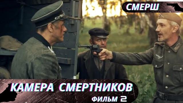 Шок для советского человека:один из высокопосталенных генералов-враг! смерш.камера смертников!филм 2 Шок для советского человека:один из высокопосталенных генералов-враг! смерш.камера смертников!филм 2