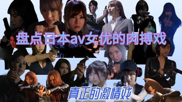 二十部日本av检察官系列混剪。真正的肉搏戏——日本女子特战队员 :一个让人血脉喷张的集锦,可怜的日本歹徒!制服皮衣 终极诱惑。大橋未久三上悠亞三上悠亚桃乃木香奈桃乃木かな 山岸逢花冲田杏梨松下纱荣子 二十部日本av检察官系列混剪。真正的肉搏戏——日本女子特战队员 :一个让人血脉喷张的集锦,可怜的日本歹徒!制服皮衣 终极诱惑。大橋未久三上悠亞三上悠亚桃乃木香奈桃乃木かな 山岸逢花冲田杏梨松下纱荣子