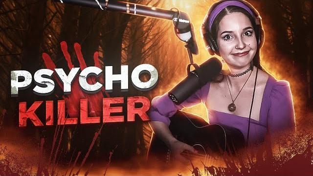 Юля кошкина - psycho killer (talking heads cover) Юля кошкина - psycho killer (talking heads cover)