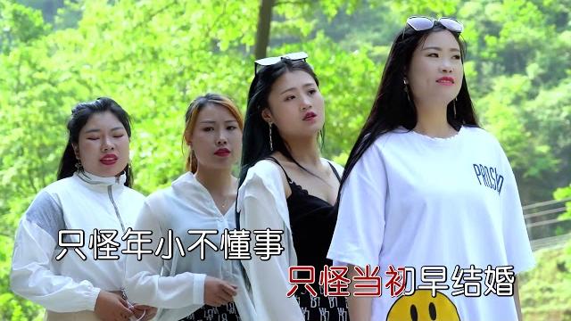 云南山歌:离婚之人好迷茫,佳佳、小玉、罗碧、付冬菊【山歌情緣】 云南山歌:离婚之人好迷茫,佳佳、小玉、罗碧、付冬菊【山歌情緣】