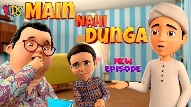 Ghulam rasool new cartoon | main nahi dunga | new episode 2023 | 3d animation | kids land Ghulam rasool new cartoon | main nahi dunga | new episode 2023 | 3d animation | kids land