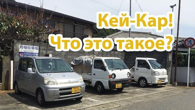 Кей-кары в японии: рассказываем все! Кей-кары в японии: рассказываем все!
