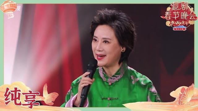 【纯享版】钱惠丽《红楼梦·金玉良缘》| 2024龙年越剧春节晚会 【纯享版】钱惠丽《红楼梦·金玉良缘》| 2024龙年越剧春节晚会
