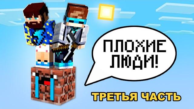 Майнкрафт, но на одном говорящем блоке #3 + фиксплей Майнкрафт, но на одном говорящем блоке #3 + фиксплей