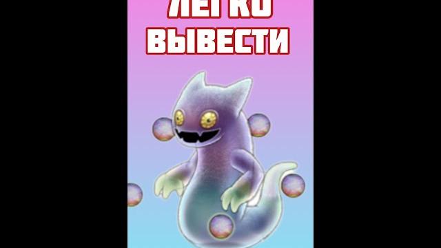 Как вывести вужаса в my singing monsters | мои поющие монстры Как вывести вужаса в my singing monsters | мои поющие монстры