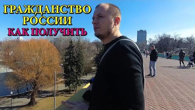 Гражданство рф | как получить гражданство россии по четырехстороннему соглашению | документы Гражданство рф | как получить гражданство россии по четырехстороннему соглашению | документы