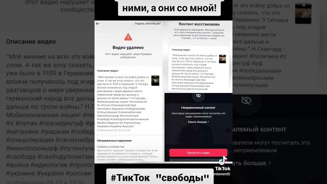 Тикток блокирует видео против войны! Тикток блокирует видео против войны!