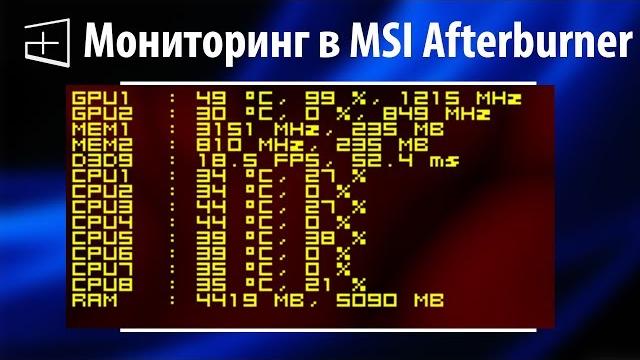 Как включить мониторинг в msi afterburner Как включить мониторинг в msi afterburner