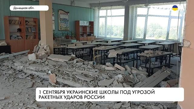 День знаний. работа школ в донецкой области День знаний. работа школ в донецкой области