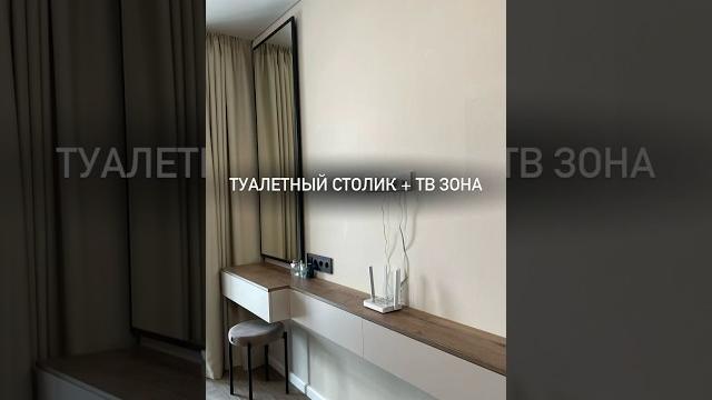 Туалетный столик+тв зона в спальне#мебельдляспальни #мебелькраснодар #мебельназаказкраснодар Туалетный столик+тв зона в спальне#мебельдляспальни #мебелькраснодар #мебельназаказкраснодар