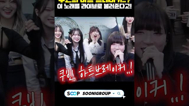 이 노래를 라이브로!? 쿠빈의 하트 브레이커 heartbreaker(g-dragon) 이 노래를 라이브로!? 쿠빈의 하트 브레이커 heartbreaker(g-dragon)