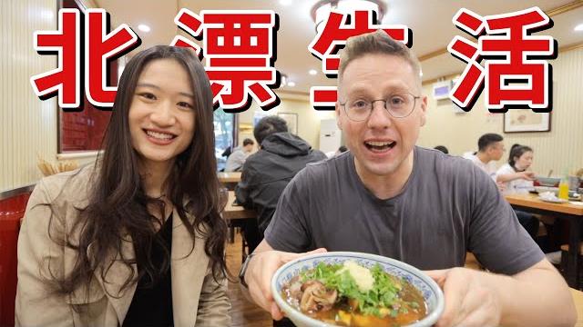 北漂程序员带我在北京看房,美女帅哥带我吃卤煮喝豆汁儿!真香! 北漂程序员带我在北京看房,美女帅哥带我吃卤煮喝豆汁儿!真香!