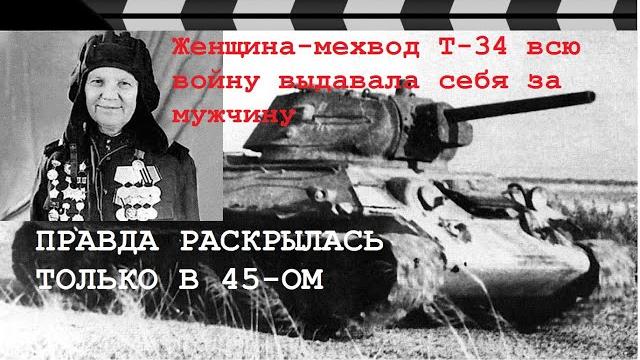 Female mechanic driver of the t-34 tank Female mechanic driver of the t-34 tank