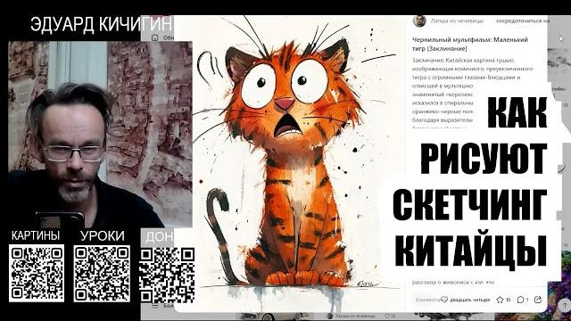 Посмотрим как используют скетчинг наши братья - китайцы. эдуард кичигин эдуард кичигин Посмотрим как используют скетчинг наши братья - китайцы. эдуард кичигин эдуард кичигин