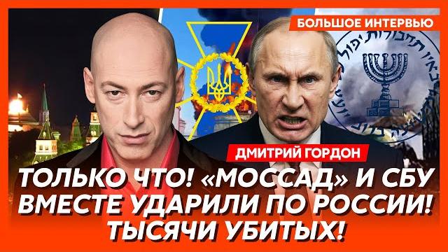 Гордон. россия осталась без шахедов, секретное оружие украины, переворот в иране, почему путин дебил Гордон. россия осталась без шахедов, секретное оружие украины, переворот в иране, почему путин дебил