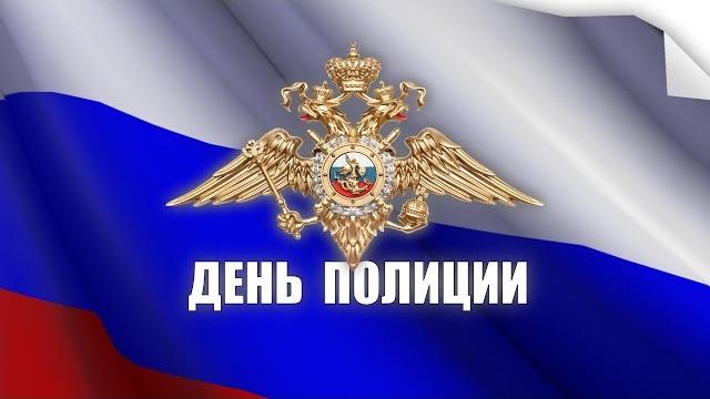 День полиции 2018 День полиции 2018