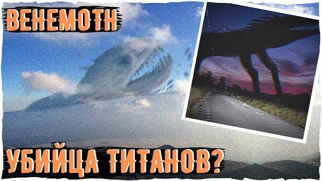 Behemoth (бегемот) - ужасы тревора хендерсона | creepypasta & scary story | страшные истории Behemoth (бегемот) - ужасы тревора хендерсона | creepypasta & scary story | страшные истории