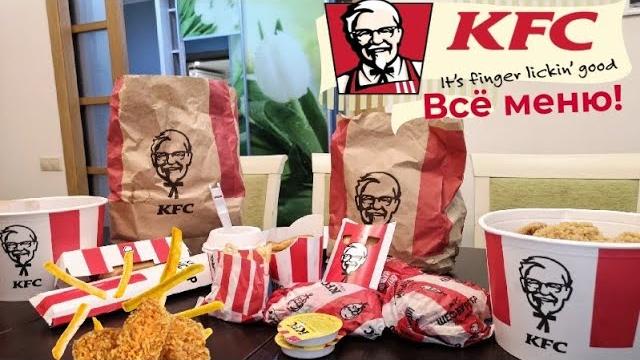 Купили всё меню kfc! мега тест!!! Купили всё меню kfc! мега тест!!!