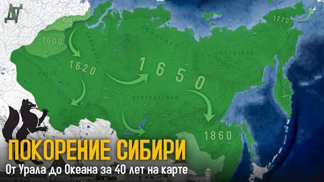 Как россия покорила сибирь? освоение сибири на карте Как россия покорила сибирь? освоение сибири на карте