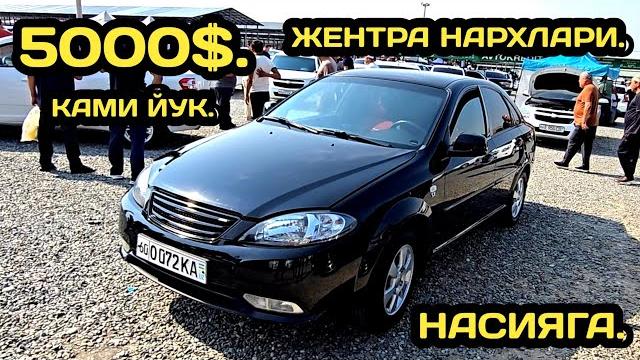 13-июн жентра нархлари андижон машина бозори // 13-iyun gentra narxlari andijon mashina bozori 13-июн жентра нархлари андижон машина бозори // 13-iyun gentra narxlari andijon mashina bozori