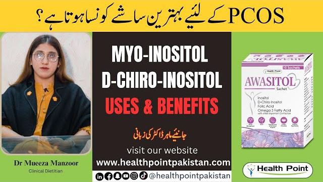 What is myo-inositol & d-chiro-inositol | how does it help in pcos | awasitol sachet for pcos What is myo-inositol & d-chiro-inositol | how does it help in pcos | awasitol sachet for pcos