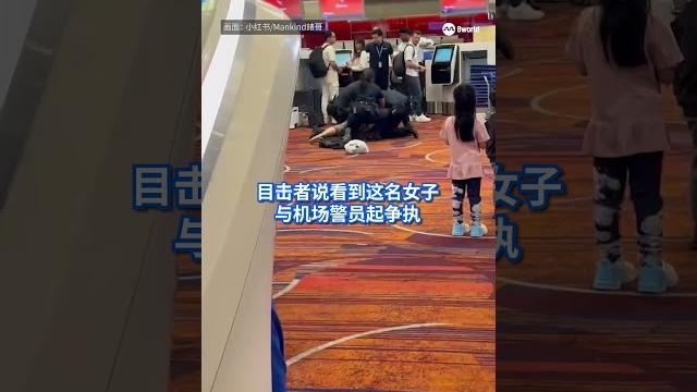 42岁女子涉辱骂公务员 樟宜机场内被警方制伏逮捕 42岁女子涉辱骂公务员 樟宜机场内被警方制伏逮捕