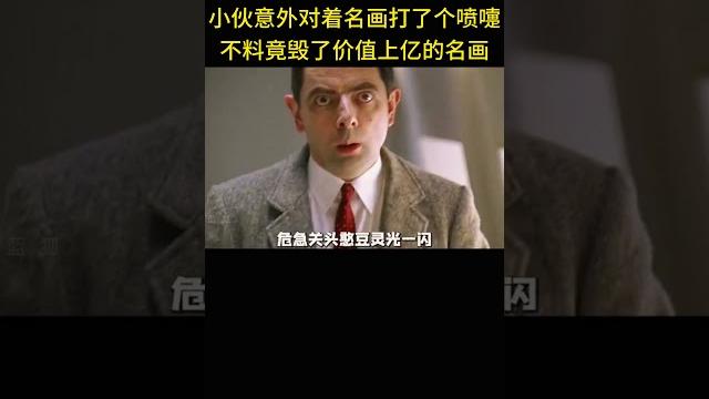 小伙意外对着名画打了个喷嚏,不料竟毁了价值上亿的名画 小伙意外对着名画打了个喷嚏,不料竟毁了价值上亿的名画