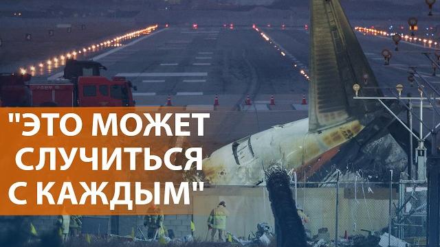 Авиакатастрофа в южной корее: 179 погибших. новые данные о крушении embraer. индекс оливье. новости Авиакатастрофа в южной корее: 179 погибших. новые данные о крушении embraer. индекс оливье. новости