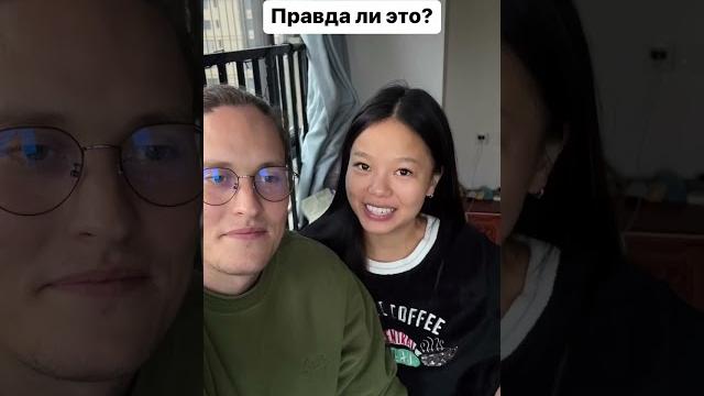 Жена знает правду! Жена знает правду!