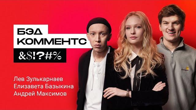 #бэдкомментс: актёры сериала «слово пацана. кровь на асфальте» читают злые комментарии о себе #бэдкомментс: актёры сериала «слово пацана. кровь на асфальте» читают злые комментарии о себе