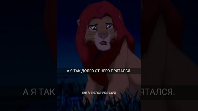 Король лев. прошлое причиняет боль... Король лев. прошлое причиняет боль...
