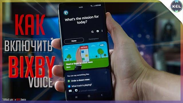Активируем bixby voice | как включить bixby Активируем bixby voice | как включить bixby