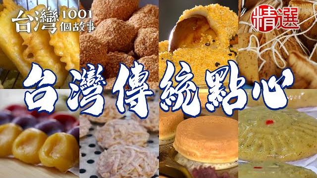Salted cake/rice cake/peanut tofu/taro balls Salted cake/rice cake/peanut tofu/taro balls