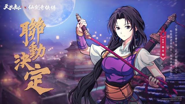 《天地劫x仙劍奇俠傳》颯爽女俠—林月如 《天地劫x仙劍奇俠傳》颯爽女俠—林月如