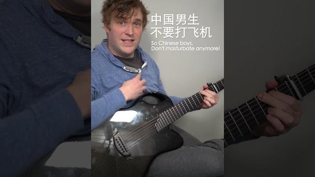 中国男生不要打飞机!| chinese boys, don't masturbate anymore! 中国男生不要打飞机!| chinese boys, don't masturbate anymore!