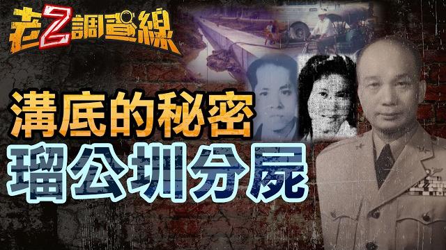 【本週新案415】忤惡!台大旁美艷孕婦遭肢解 抗日英雄竟成嫌疑人... @cti52oz 【本週新案415】忤惡!台大旁美艷孕婦遭肢解 抗日英雄竟成嫌疑人... @cti52oz