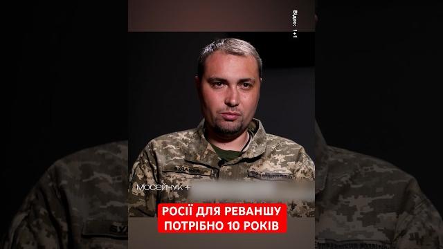 #буданов #мосейчук #россия #буданов #мосейчук #россия