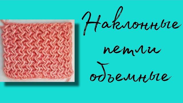 17 узор | наклонные петли оъемные | ручная вязальная машинка ивушка | как вязать мастер класс 17 узор | наклонные петли оъемные | ручная вязальная машинка ивушка | как вязать мастер класс