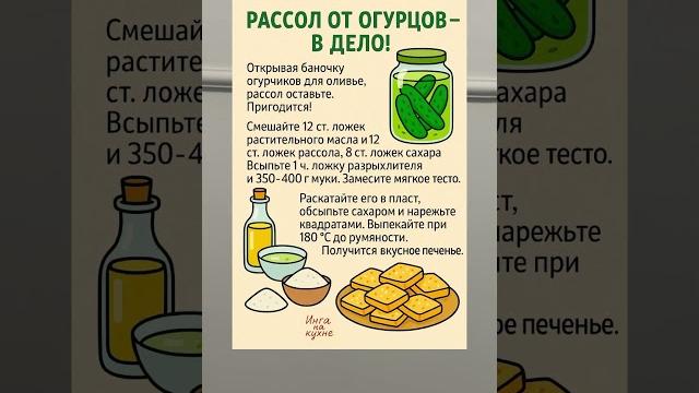 Рассол для огурцов! Рассол для огурцов!