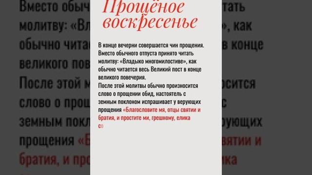 Прощёное воскресенье Прощёное воскресенье